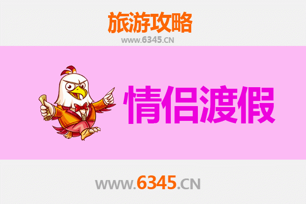 达州浪漫之旅：情侣专属旅游攻略