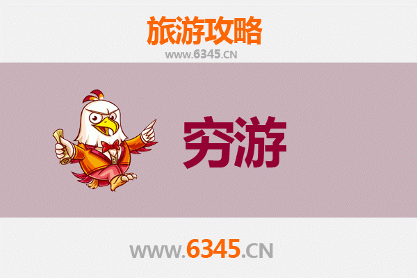 达州渠县穷游攻略：预算有限，玩转川东小城