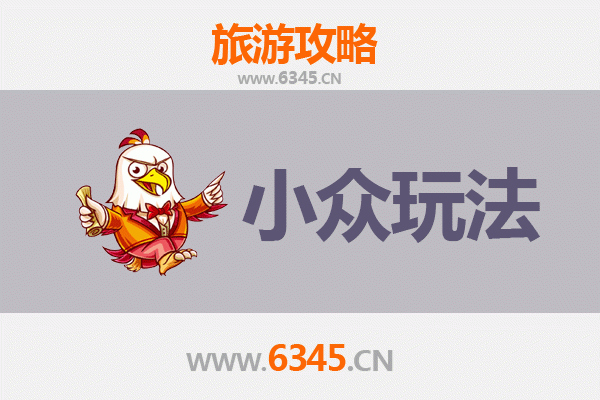 达州小众玩法探秘：避开人潮，解锁巴山深处的隐藏宝藏