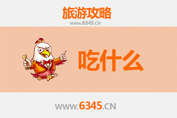 达州渠县美食必吃清单 | 舌尖上的巴蜀风情