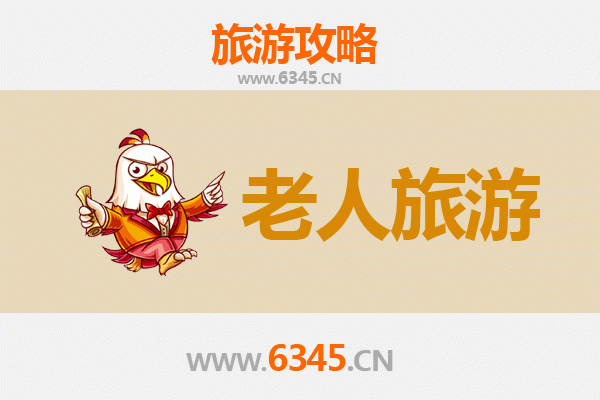 达州达川银发之旅：慢游山水，乐享康养